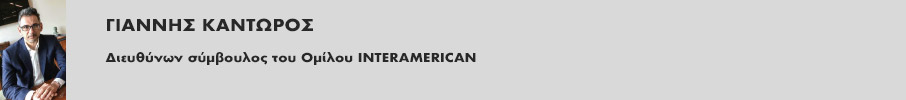 Η INTERAMERICAN στην «πρώτη γραμμή» για τη Βιώσιμη Ανάπτυξη-1