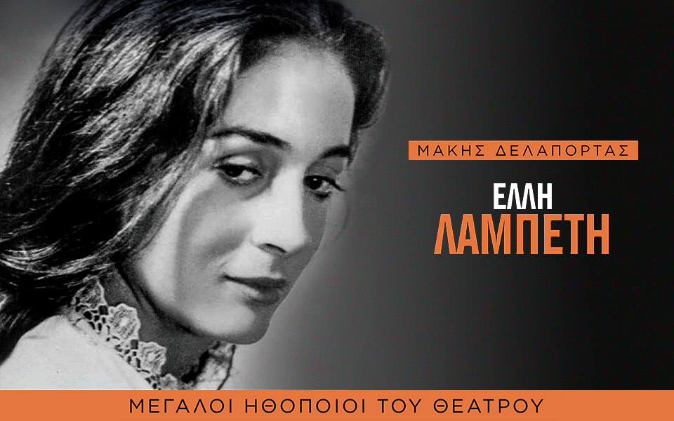 αυτή-την-κυριακή-με-την-κ-έλλη-λαμπέτ-561242881