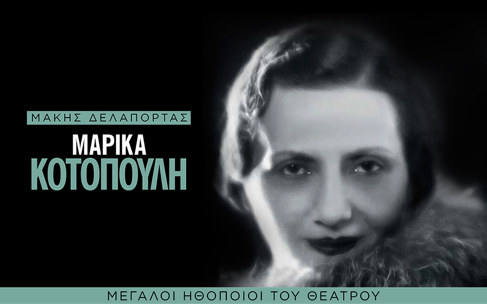 Αυτή την Κυριακή με την «Κ»: Μαρίκα Κοτοπούλη, περιοδικό «Κ», Ταξίδια-1