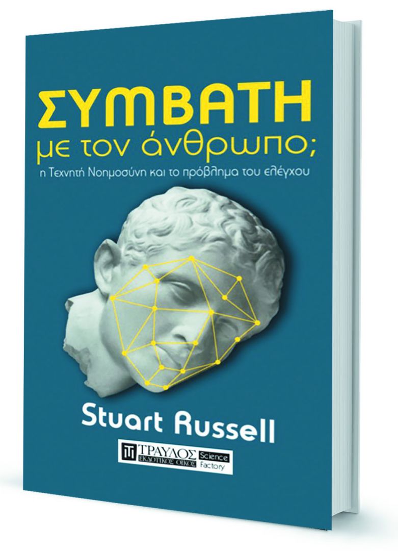 Οι έξυπνες μηχανές, οι γορίλλες και ο Μίδας-2