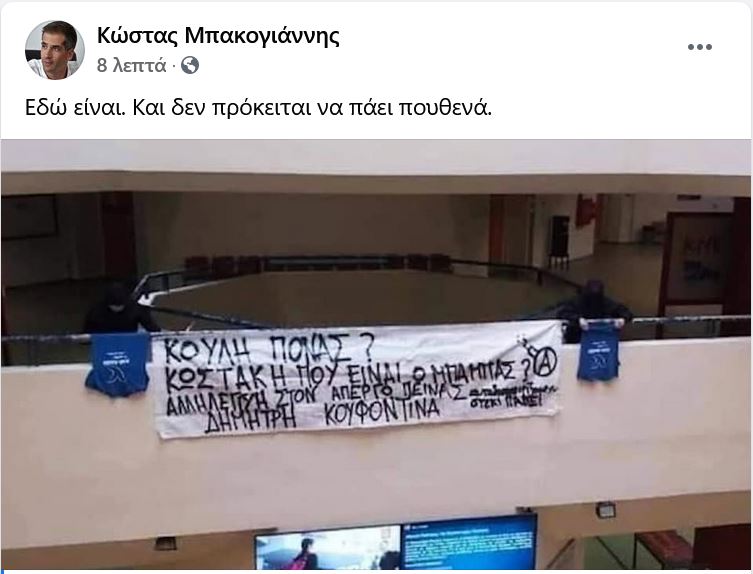 Απάντηση Μπακογιάννη για απαράδεκτο πανό αναρχικών-1