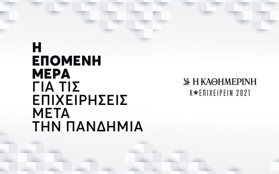 κ-επιχειρειν-2021-561215236