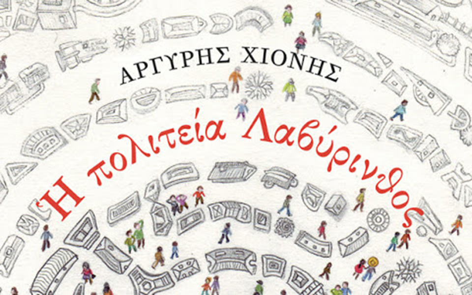 αφηγήματα-πάνω-στα-κύματα-του-ανάλαφρ-561246340