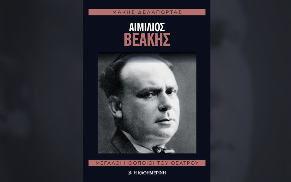 μεγάλοι-έλληνες-ηθοποιοί-θεάτρου-αι-561272356