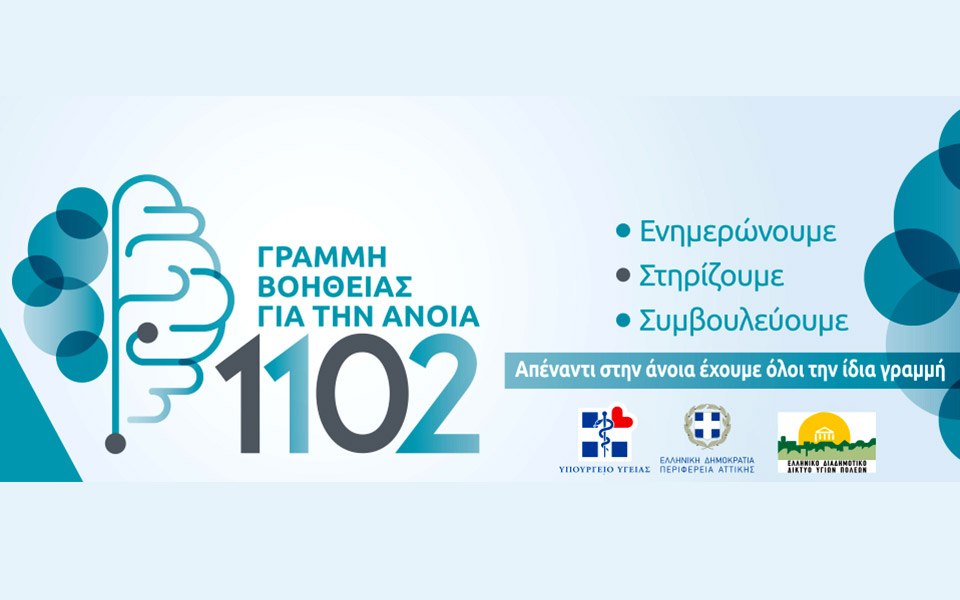 γραμμή-βοήθειας-για-την-άνοια-από-την-ε-561257587