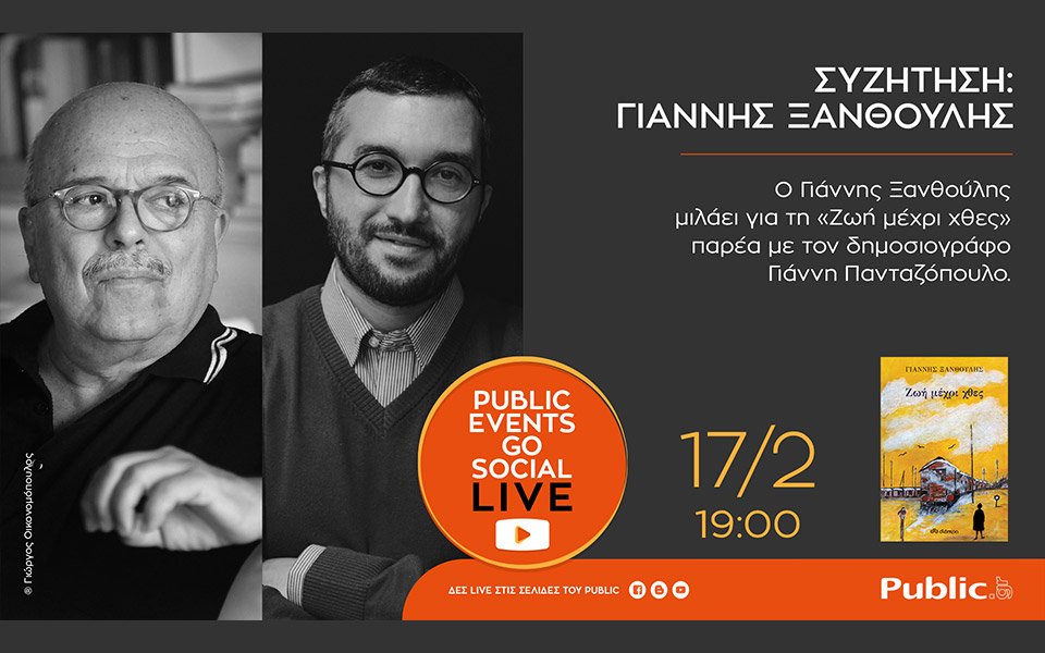 public-events-go-social-ο-φεβρουάριος-συνεχίζεται-με-συν-561261811