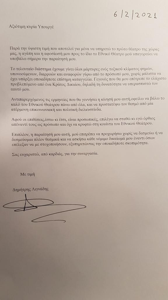 Εθνικό Θέατρο: Παραιτήθηκε ο Δημήτρης Λιγνάδης-1