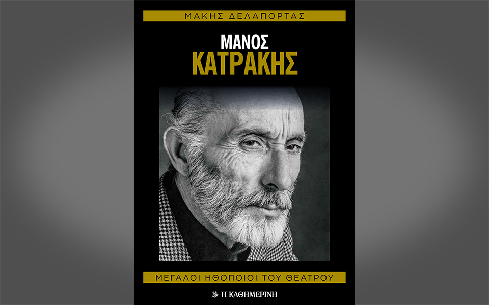 μεγάλοι-έλληνες-ηθοποιοί-θεάτρου-μά-561264538