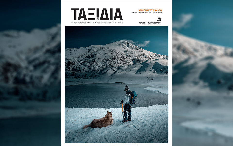 Αυτή την Κυριακή με την «Κ»: Γαστρονόμος, Κυβέλη Αδριανού,  περιοδικό «Κ», Ταξίδια-4