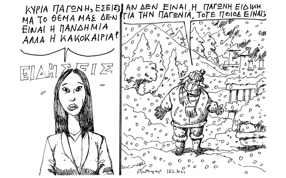 σκίτσο-του-ανδρέα-πετρουλάκη-17-02-21-561267493