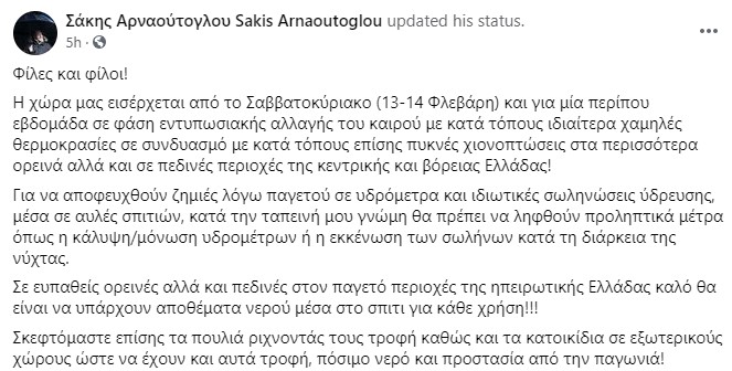 Έρχεται «εντυπωσιακή» αλλαγή του καιρού με παγετό και πυκνές χιονοπτώσεις-1