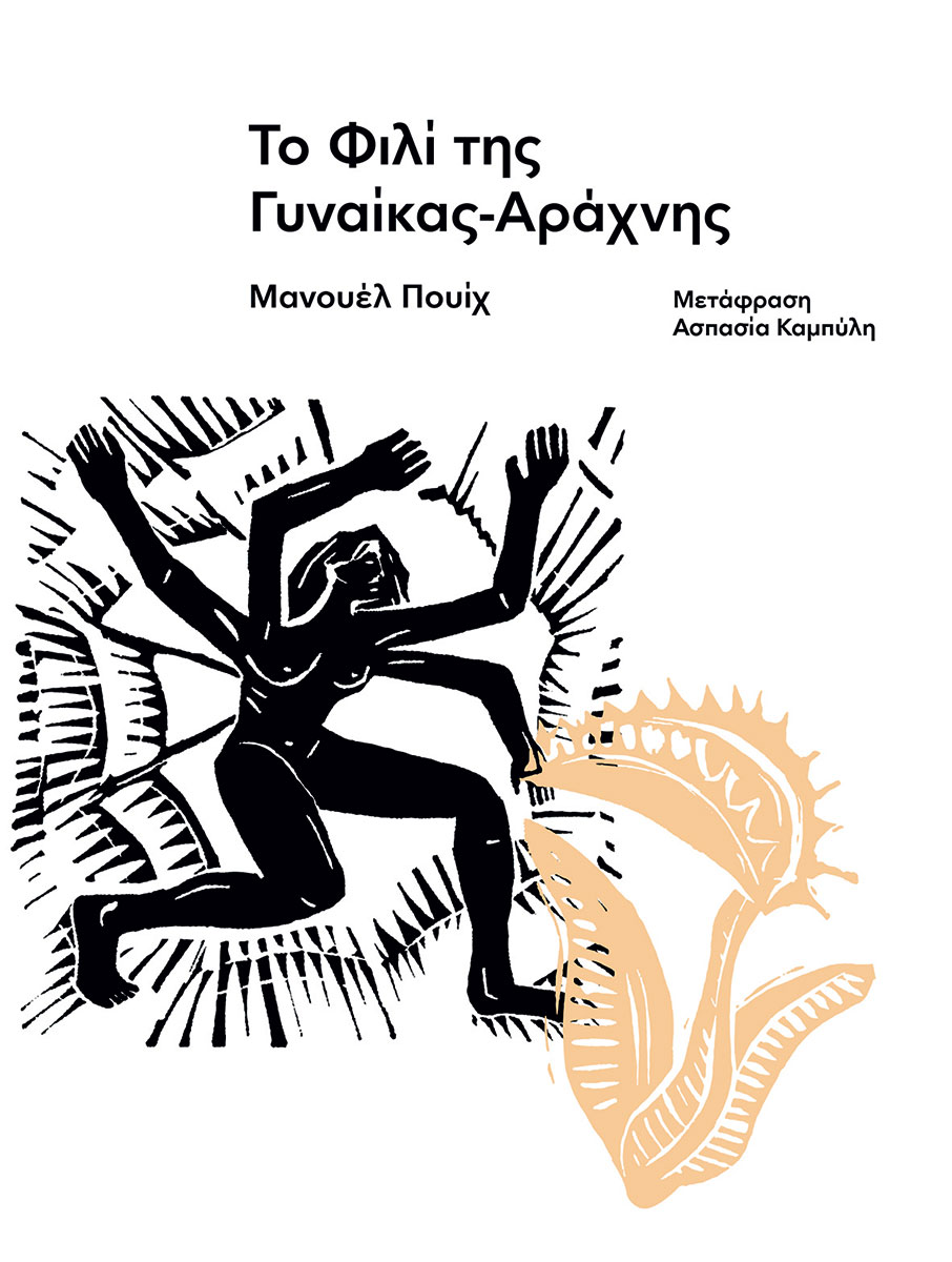 Όσα λένε δύο συγκρατούμενοι μεταξύ τους-1