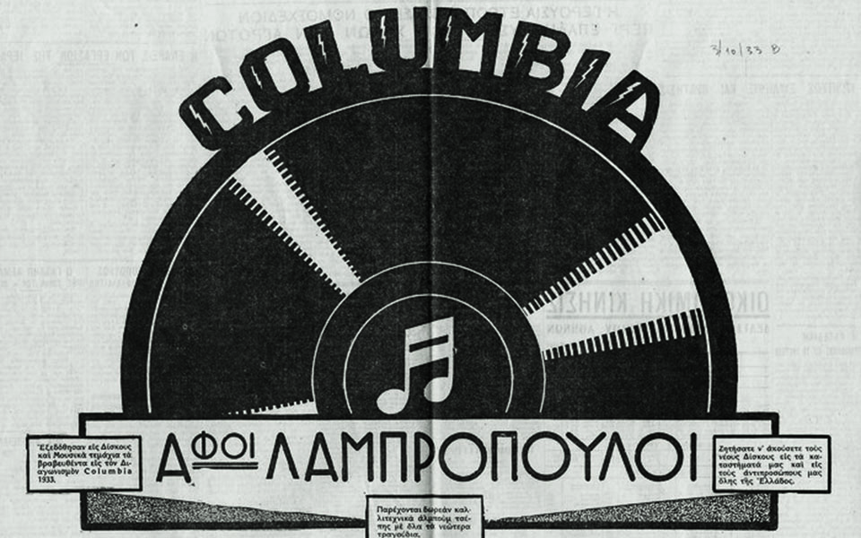 Ο άρχοντας της θρυλικής δισκογραφικής Columbia-2