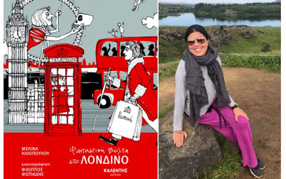 βιβλίο-φανταστική-βόλτα-στο-λονδίνο-τ-561249469