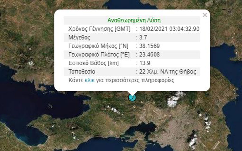 σεισμός-37-ρίχτερ-κοντά-στη-θήβα-561268126