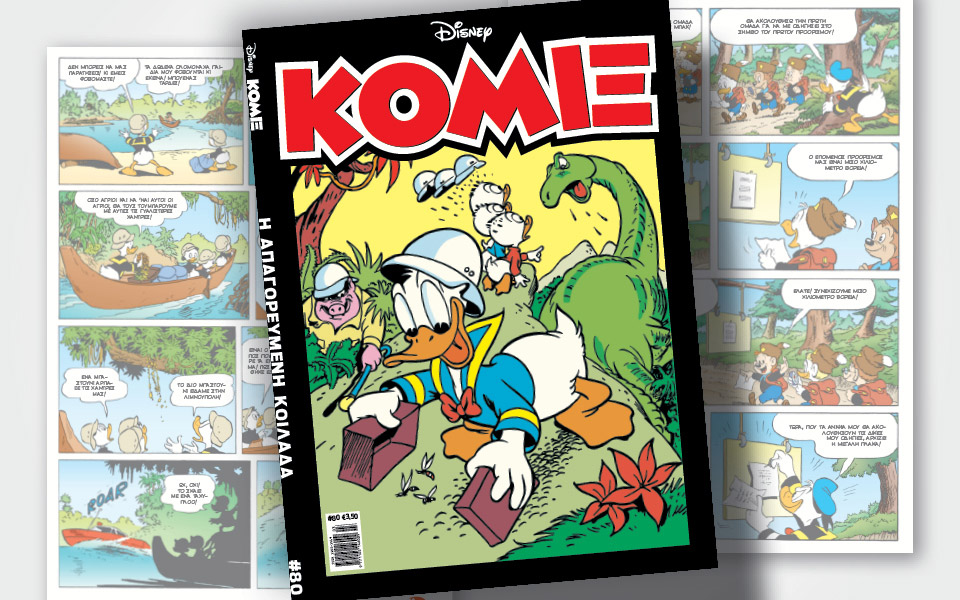 νέο-κόμιξ-στα-περίπτερα-561274003