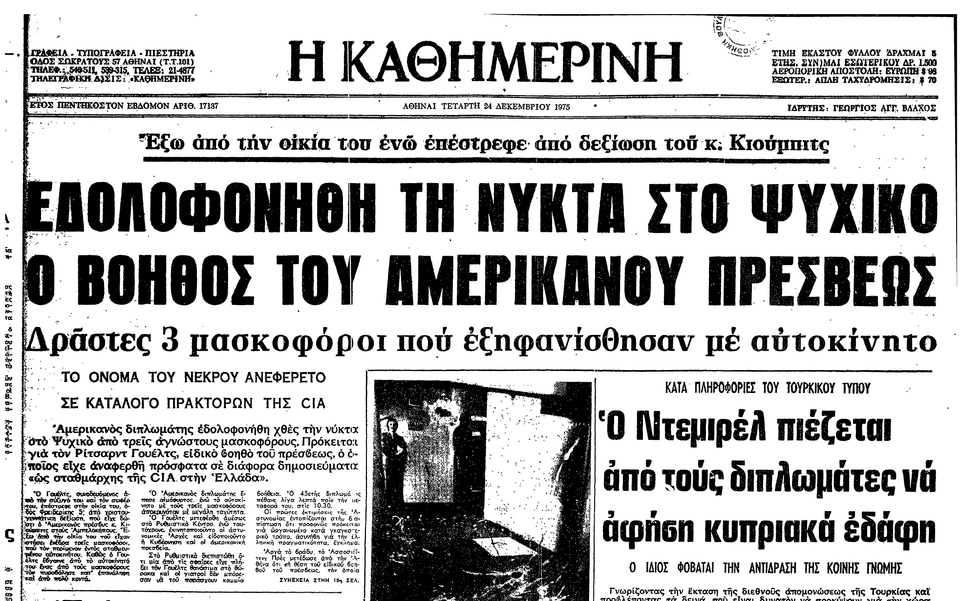 Η δολοφονία του Ρίτσαρντ Γουέλς-2
