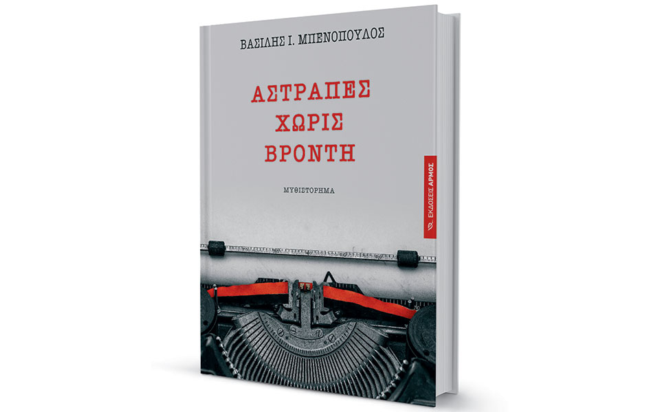 με-το-βλέμμα-ενός-αντιήρωα-της-χαμένης-561249832