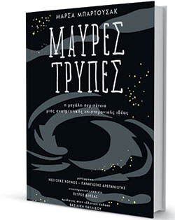 Τα παράξενα του Σύμπαντος-1