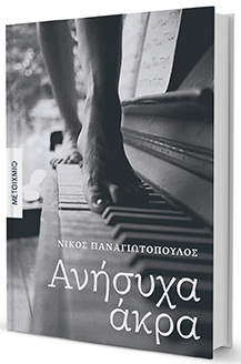 Το νόημα της ζωής μέσα από τις σχέσεις-1