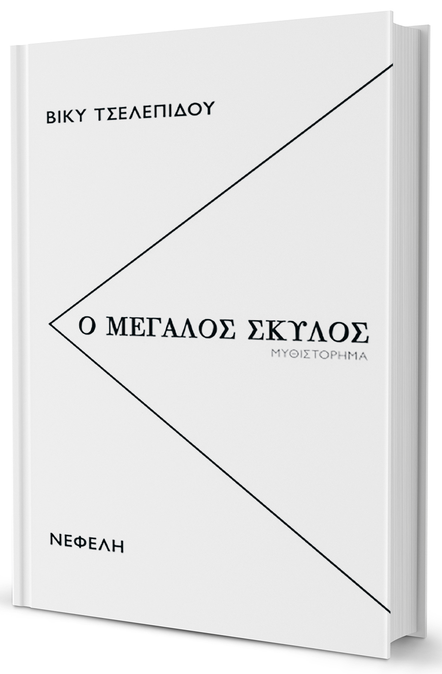 Πεθαίνοντας στο μέλλον-1