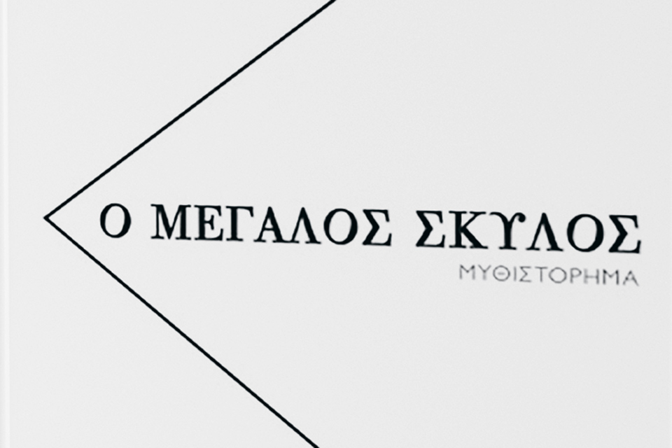 πεθαίνοντας-στο-μέλλον-561263623
