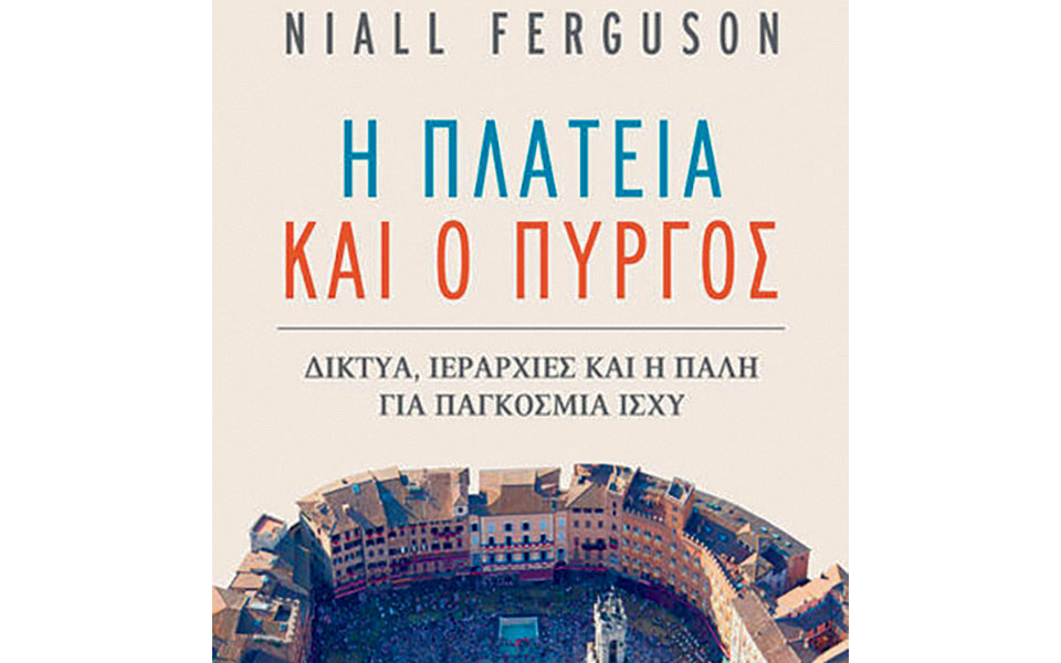 τα-δίκτυα-της-ιστορίας-561257665