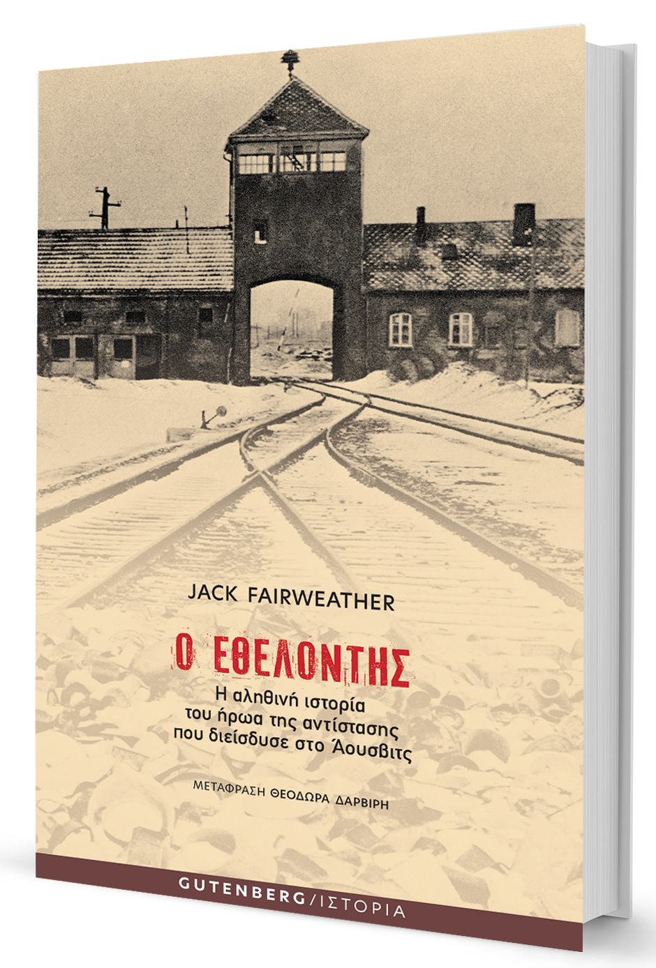 Ενας ήρωας της ανθρώπινης αλληλεγγύης-1