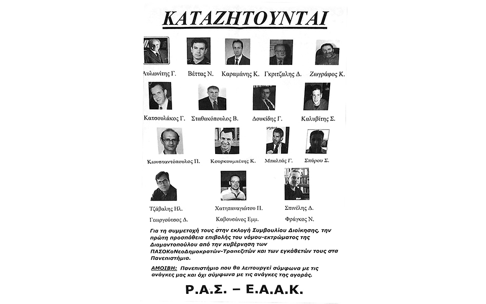 η-βία-στα-πανεπιστήμια-καλά-κρατεί-561263779