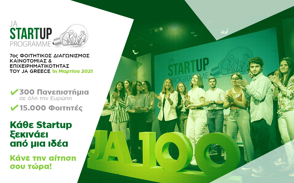 ja-start-up-2021-είσαι-φοιτητής-ίδρυσε-τη-δική-σου-s-561277615