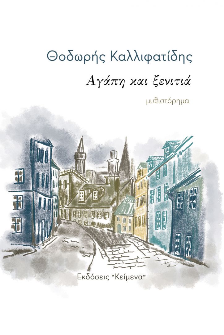 «Η αγάπη είναι κοινωνικό λουλούδι»-1