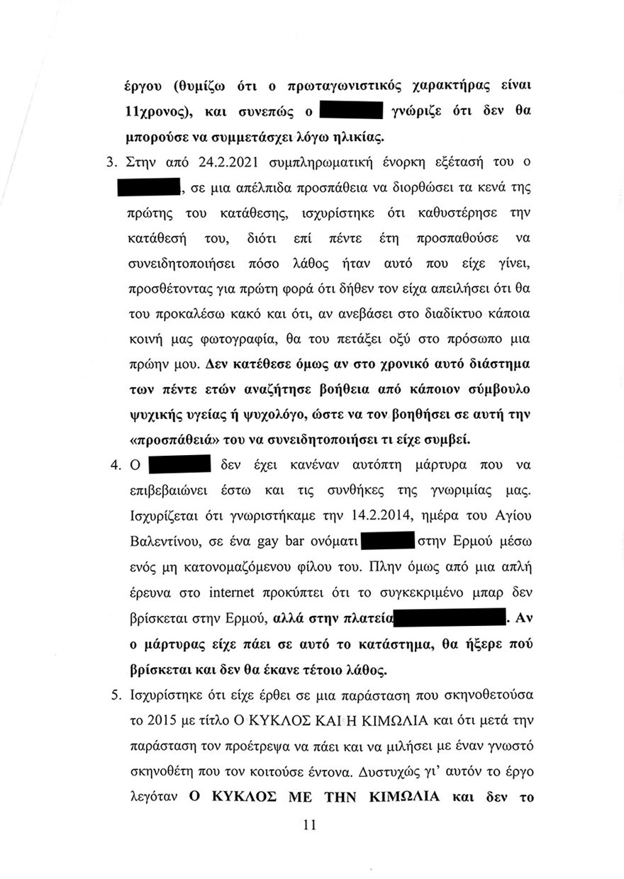 To υπόμνημα Λιγνάδη – Tι απαντά στις κατηγορίες για βιασμούς-11