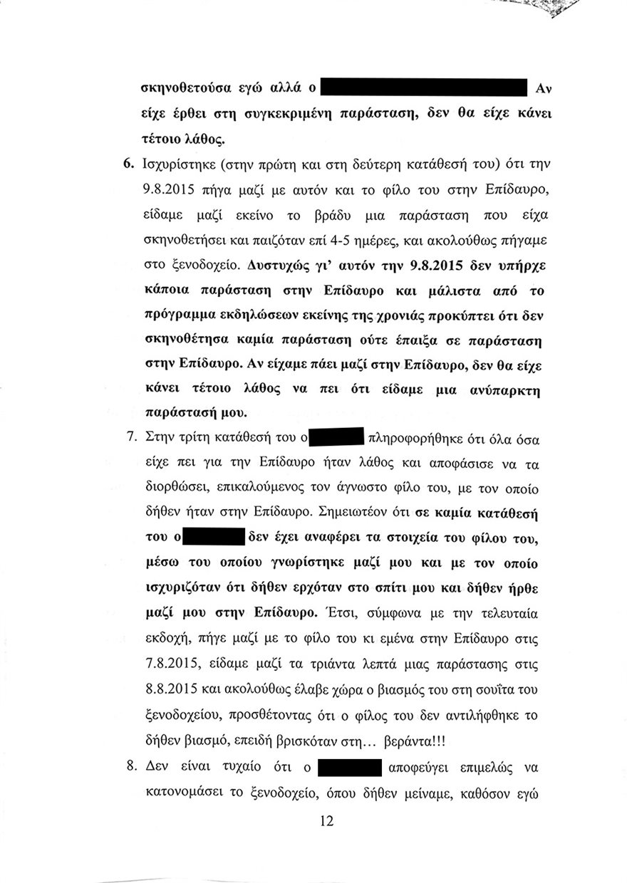 To υπόμνημα Λιγνάδη – Tι απαντά στις κατηγορίες για βιασμούς-12