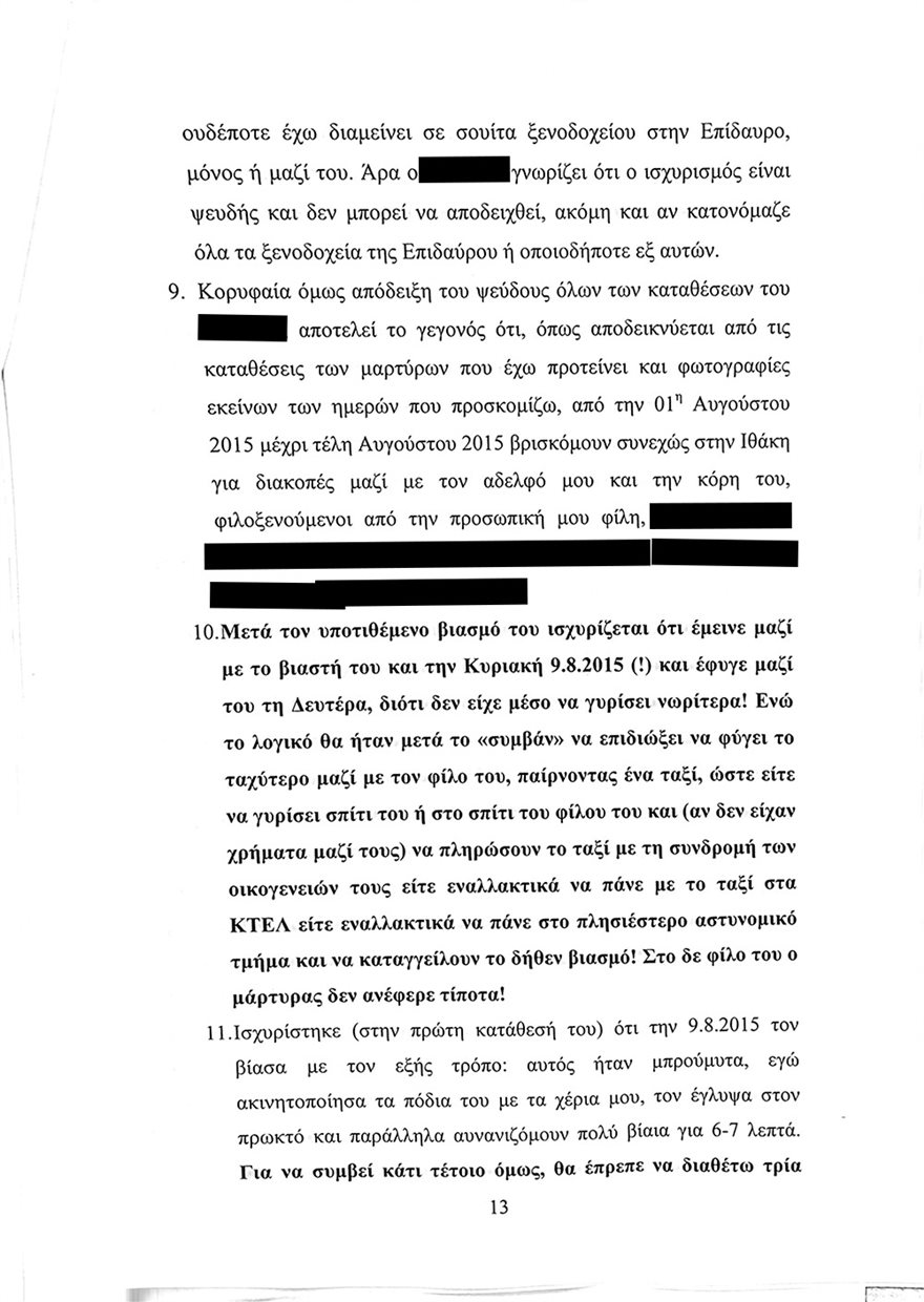 To υπόμνημα Λιγνάδη – Tι απαντά στις κατηγορίες για βιασμούς-13