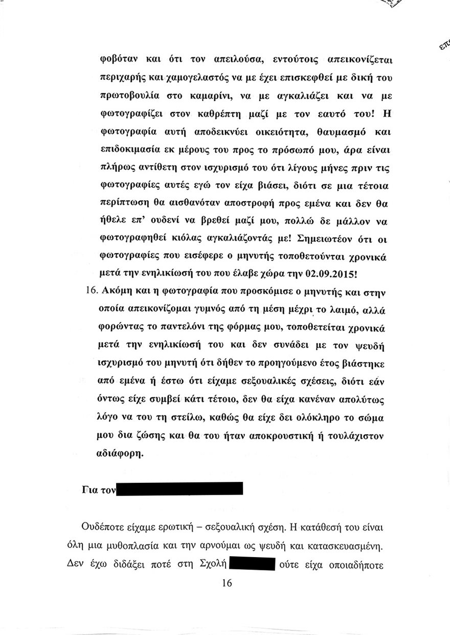 To υπόμνημα Λιγνάδη – Tι απαντά στις κατηγορίες για βιασμούς-16