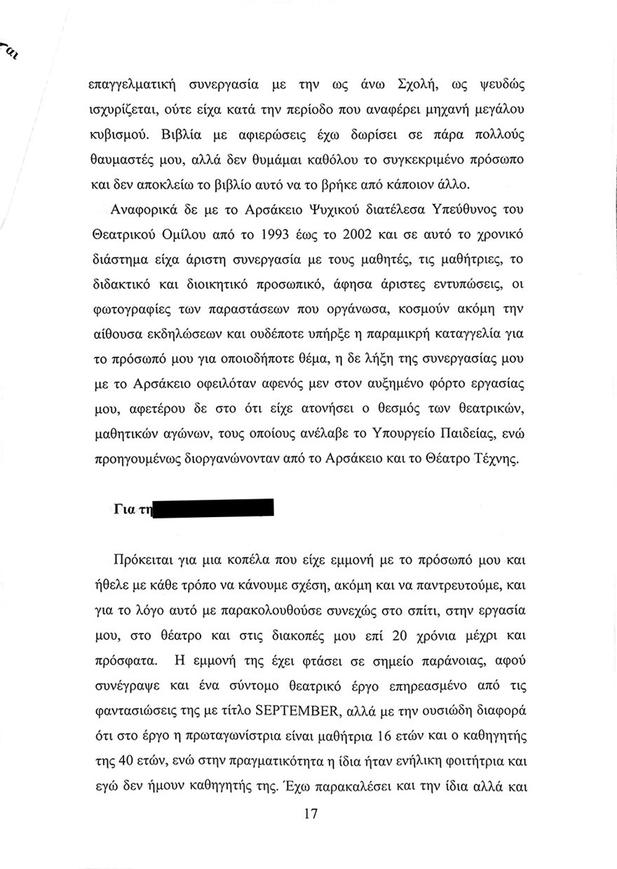 To υπόμνημα Λιγνάδη – Tι απαντά στις κατηγορίες για βιασμούς-17