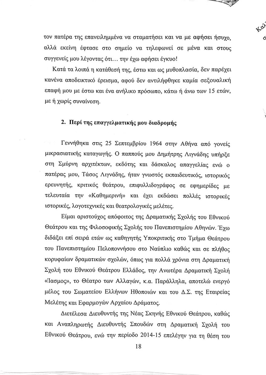 To υπόμνημα Λιγνάδη – Tι απαντά στις κατηγορίες για βιασμούς-18
