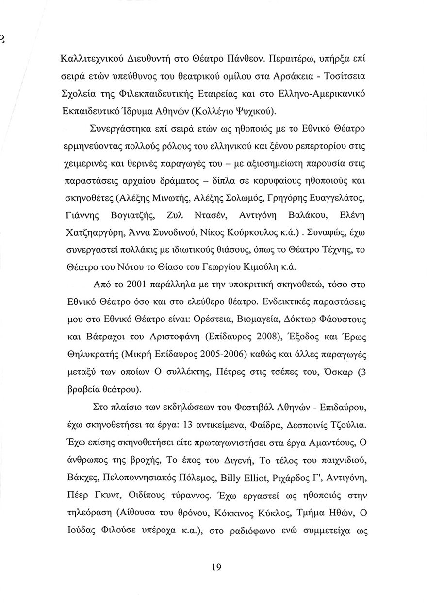 To υπόμνημα Λιγνάδη – Tι απαντά στις κατηγορίες για βιασμούς-19
