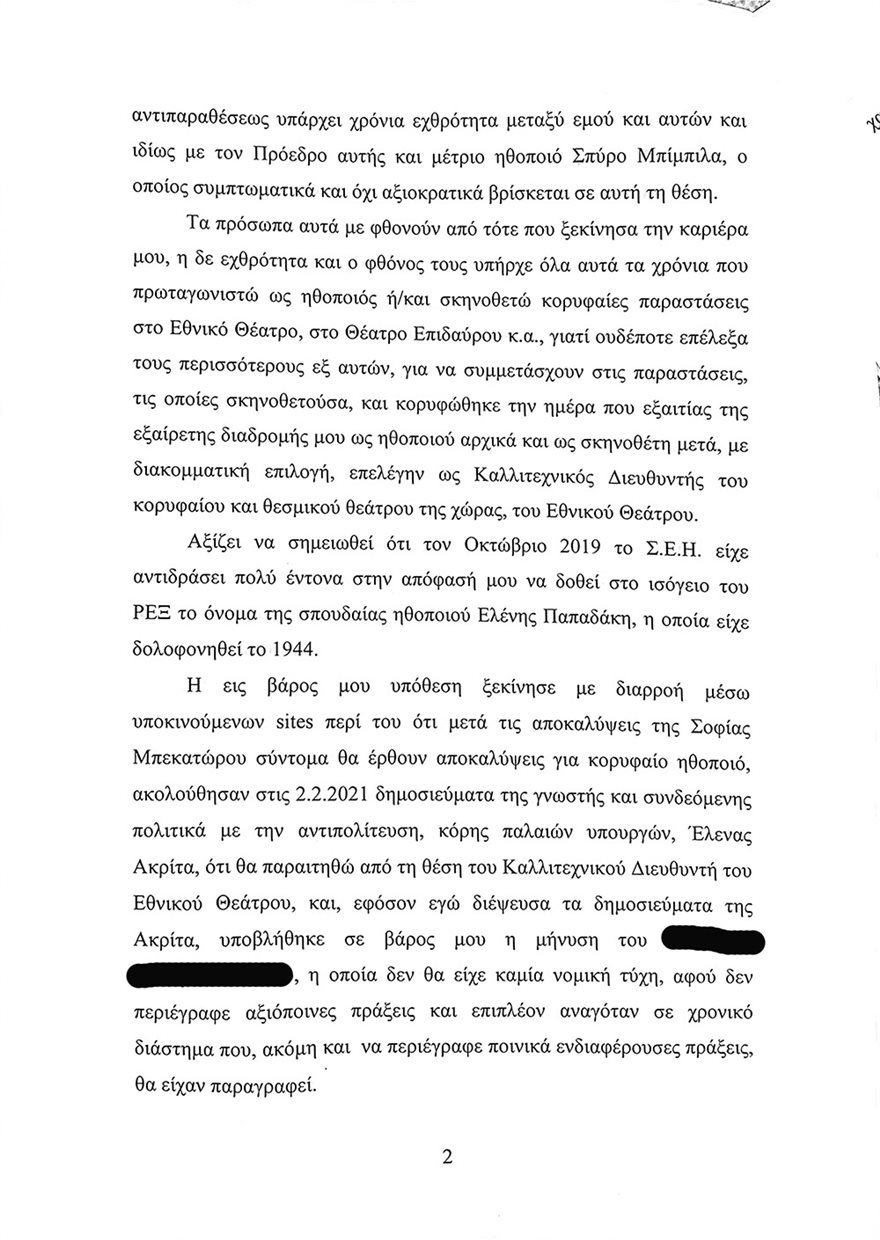 To υπόμνημα Λιγνάδη – Tι απαντά στις κατηγορίες για βιασμούς-2
