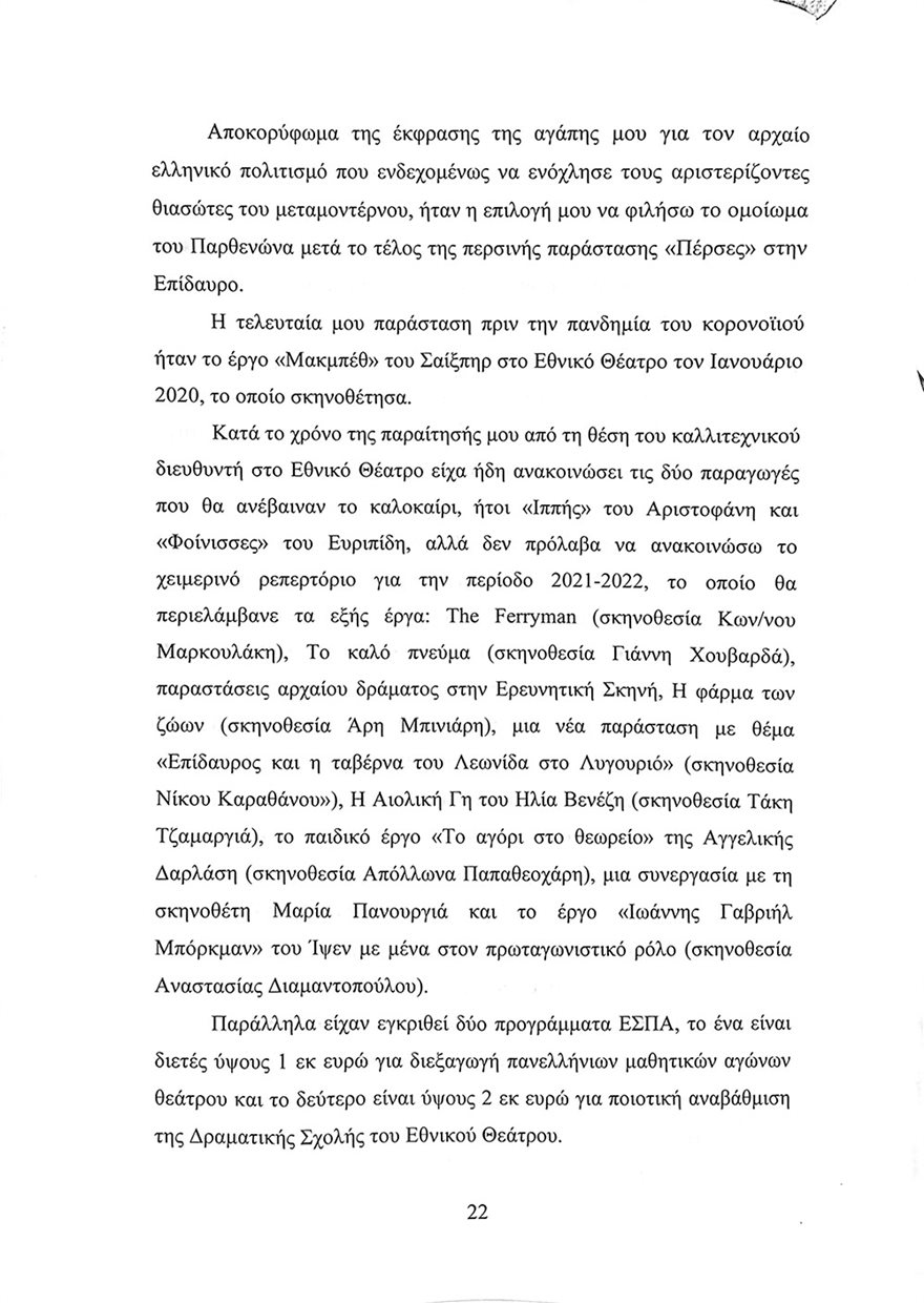 To υπόμνημα Λιγνάδη – Tι απαντά στις κατηγορίες για βιασμούς-22