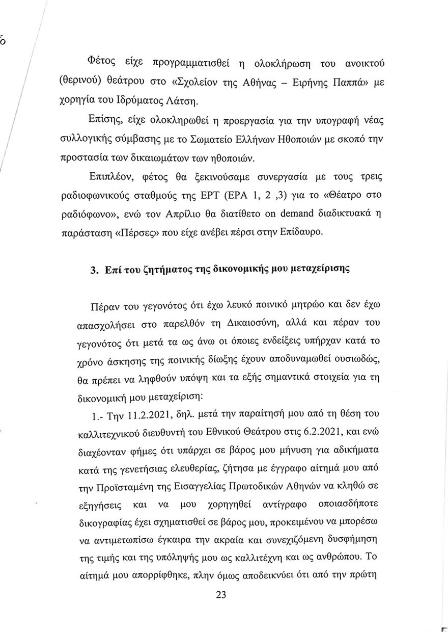 To υπόμνημα Λιγνάδη – Tι απαντά στις κατηγορίες για βιασμούς-23