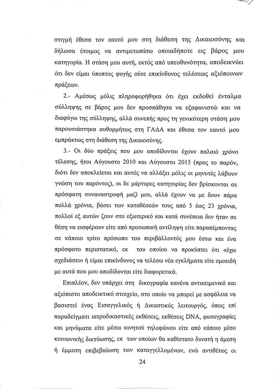 To υπόμνημα Λιγνάδη – Tι απαντά στις κατηγορίες για βιασμούς-24