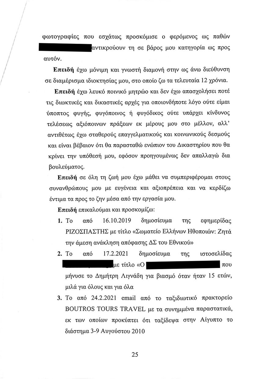 To υπόμνημα Λιγνάδη – Tι απαντά στις κατηγορίες για βιασμούς-25