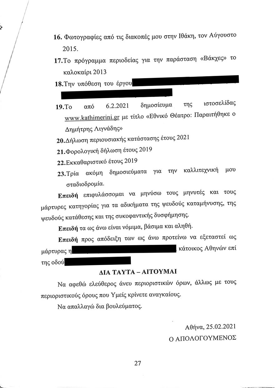 To υπόμνημα Λιγνάδη – Tι απαντά στις κατηγορίες για βιασμούς-27