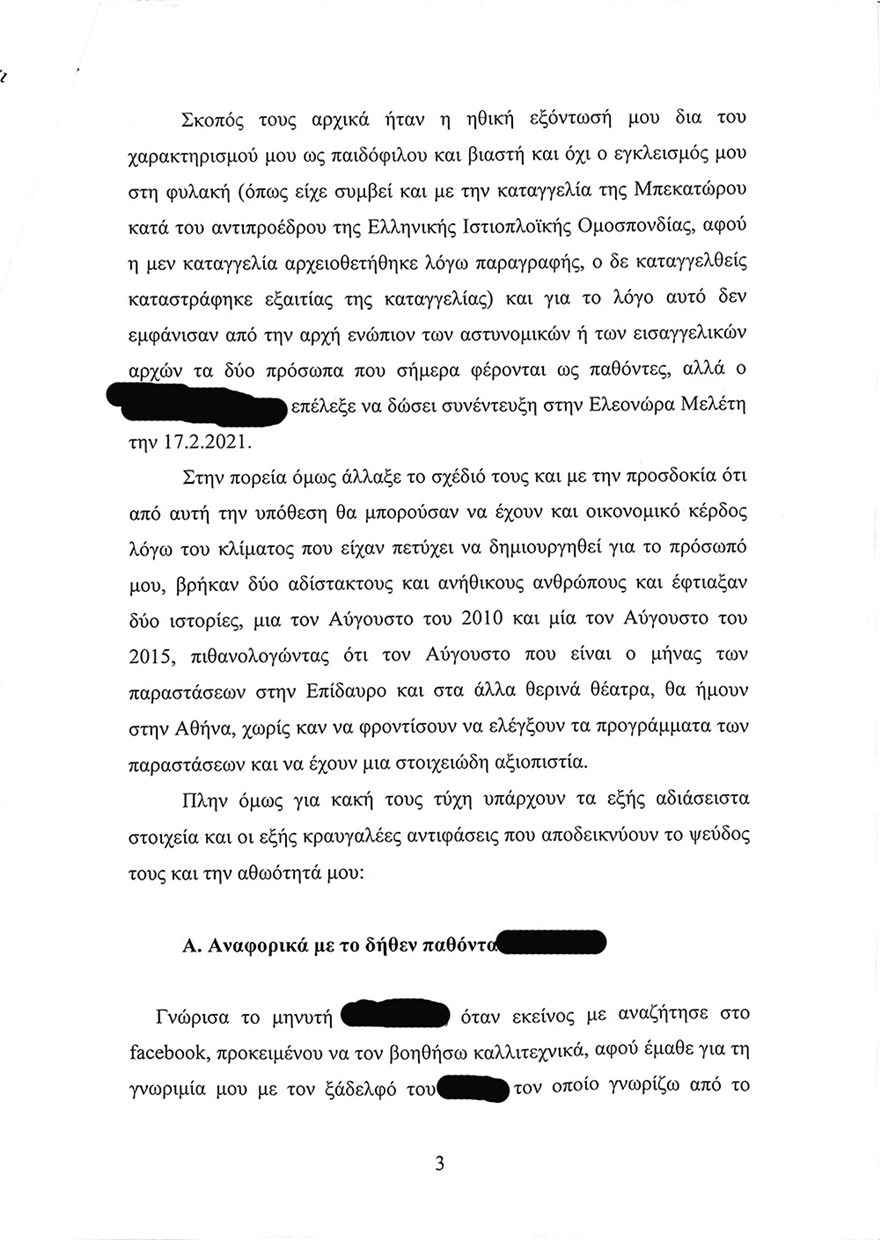 To υπόμνημα Λιγνάδη – Tι απαντά στις κατηγορίες για βιασμούς-3