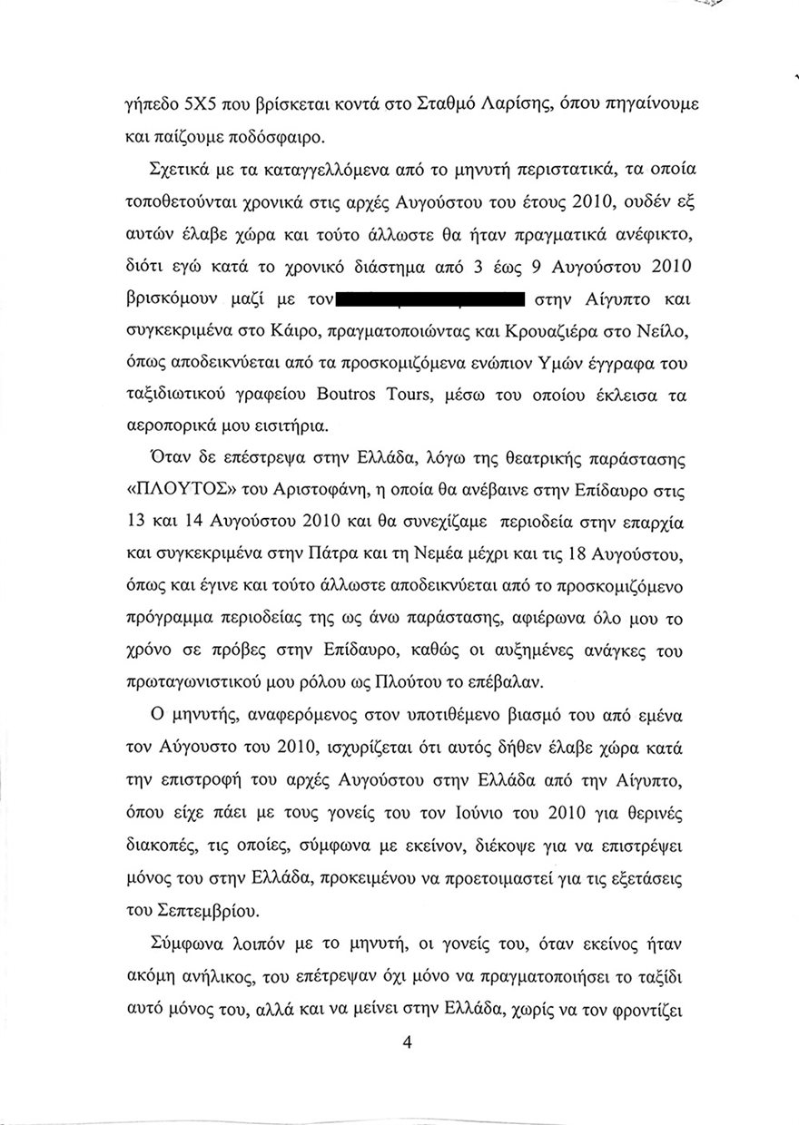 To υπόμνημα Λιγνάδη – Tι απαντά στις κατηγορίες για βιασμούς-4