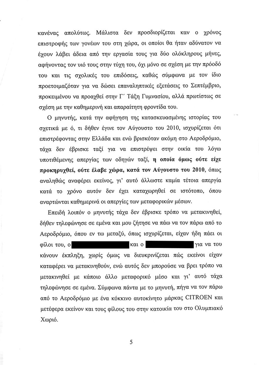 To υπόμνημα Λιγνάδη – Tι απαντά στις κατηγορίες για βιασμούς-5