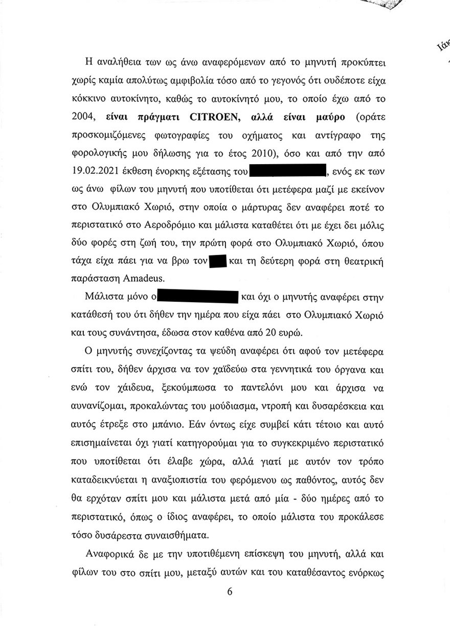 To υπόμνημα Λιγνάδη – Tι απαντά στις κατηγορίες για βιασμούς-6
