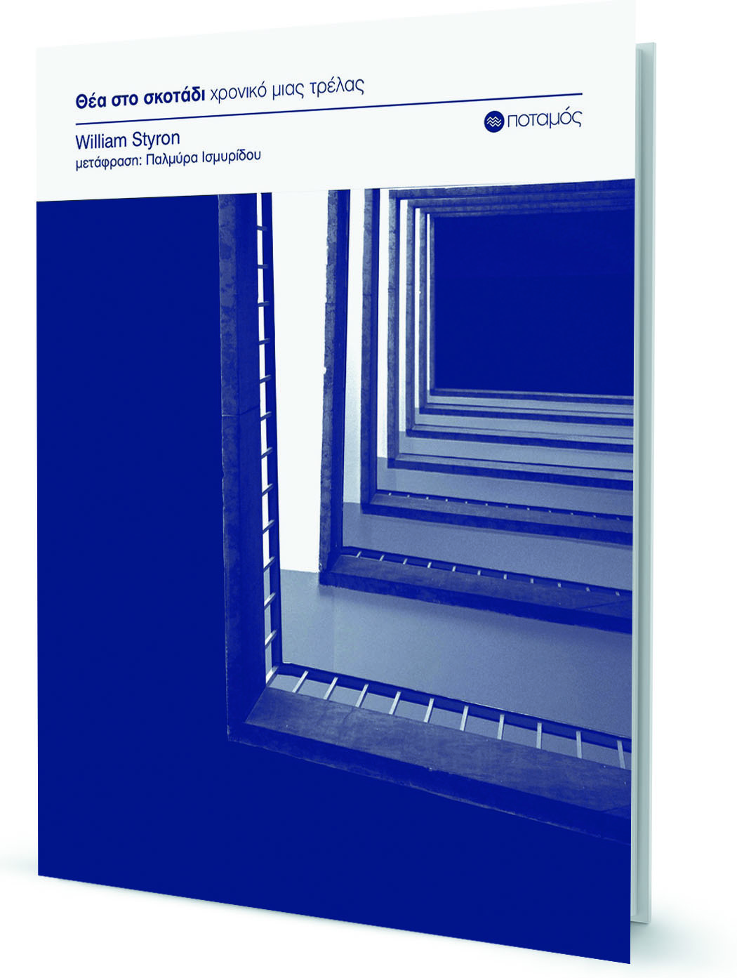 Μια σύντομη ανατομία της μελαγχολίας-1