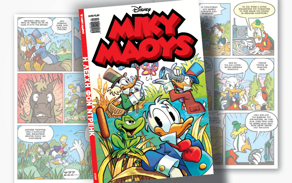 νέο-τεύχος-μίκυ-μάους-νέες-περιπέτειε-561268921